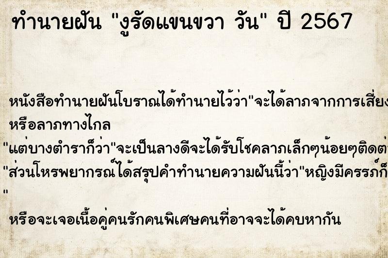 ทำนายฝันงูรัดแขนขวาวัน ทำนายฝันทำนายฝันงูรัดแขนขวาวัน